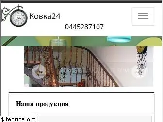 kovka24.com.ua
