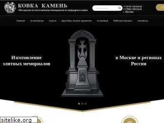 kovkakamen.ru