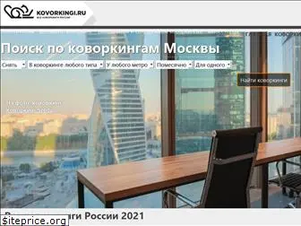 kovorkingi.ru