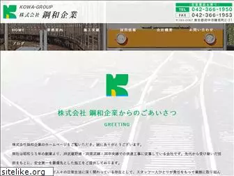 kowa-kigyo.com