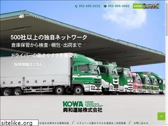 kowa-transport.jp