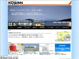 kowan.co.jp