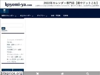 koyomi-ya.com