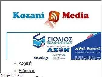 kozanimedia.gr