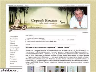 kozlov-sergey.ru