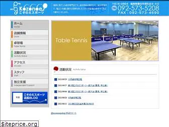 kozonoe-sports.com