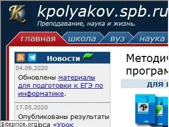 kpolyakov.spb.ru