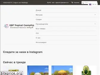 kptropical.com