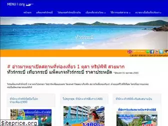 krabi-packages.com