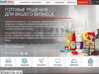 kraftheinzfoodservice.ru