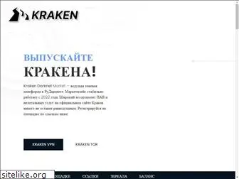 kraken-dark.net