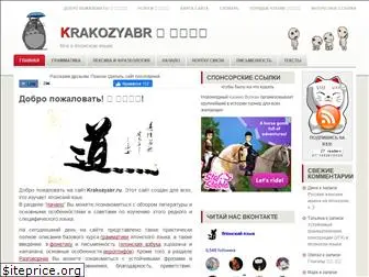 krakozyabr.ru