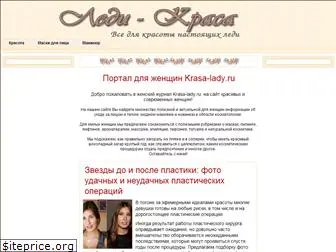 krasa-lady.ru