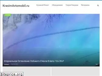 krasimavtomobil.ru