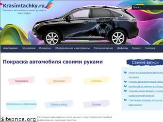 krasimtachky.ru