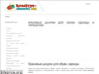 krasivye-shnurki.com