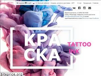 kraskatattooink.com