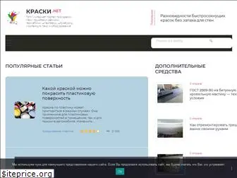 kraski-net.ru