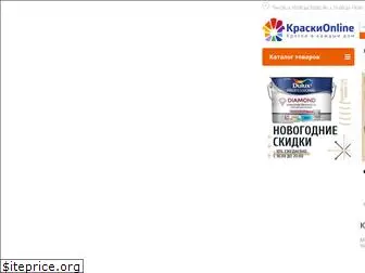 kraski-online.ru
