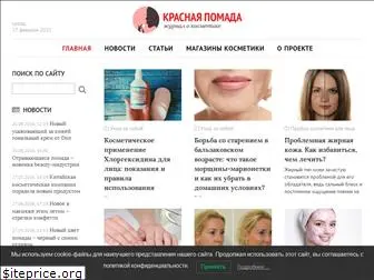 krasnayapomada.ru
