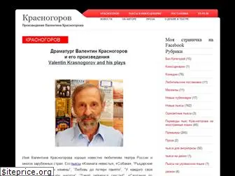 krasnogorov.com