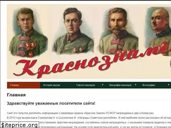 krasnoznamenci.ru