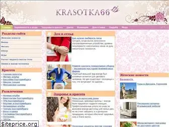 krasotka66.ru