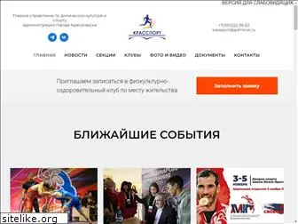 krassport.ru