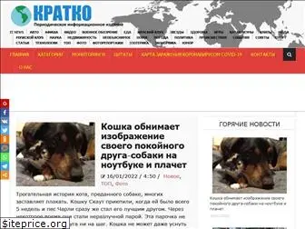 kratko-news.com