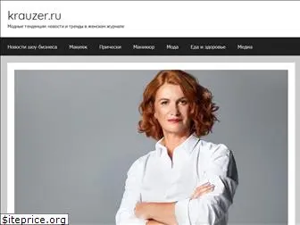 krauzer.ru