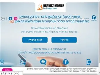 kravitzmobile.co.il