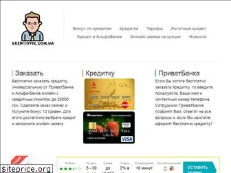 kreditovik.com.ua