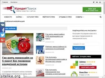 kreditpoisk.ru