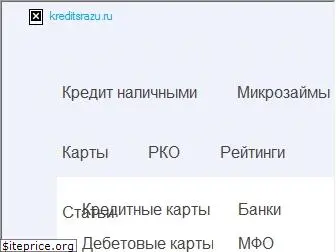 kreditsrazu.ru