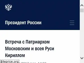 kremlin.ru