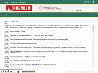 kremlinmedia.ru