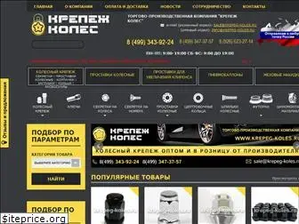 krepeg-koles.ru