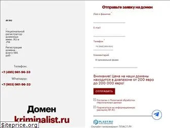 kriminalist.ru