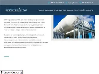 kriotehgaz.com.ua