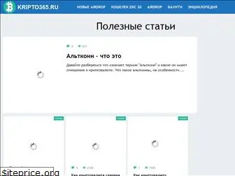 kripto365.ru