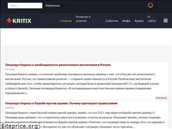 kritix.ru