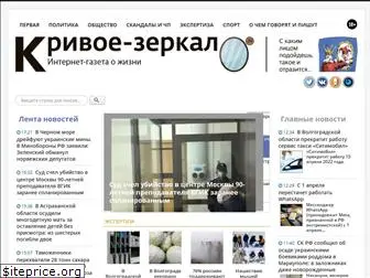 krivoe-zerkalo.ru