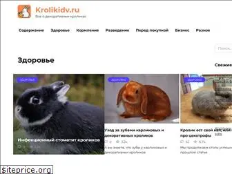 krolikidv.ru