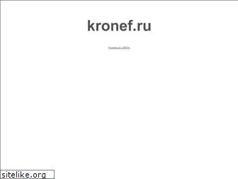 kronef.ru