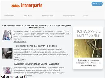 kronerparts.ru