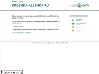 kroshka-aleshka.ru