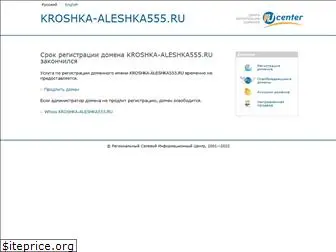 kroshka-aleshka555.ru