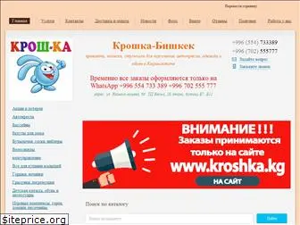 kroshka-bishkek.ru