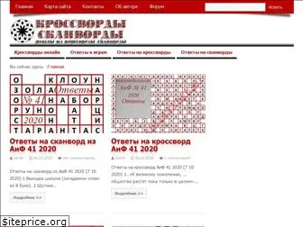 krosswordscanword.ru