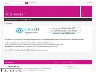 kruaklaibaan.com